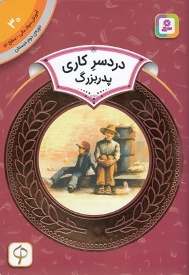 آموزش سواد مالی دوره دوم دبستان 30